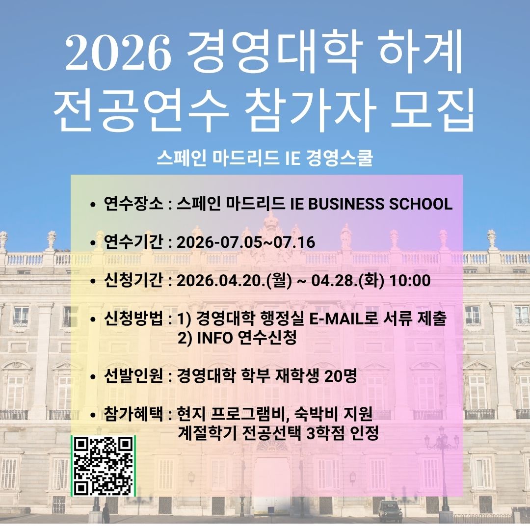 2026하계 전공연수공고