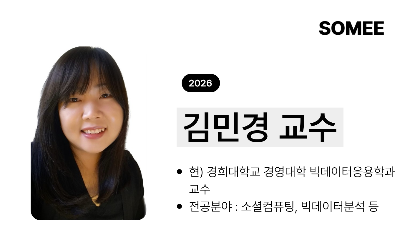 김민경 교수님 프로필.png