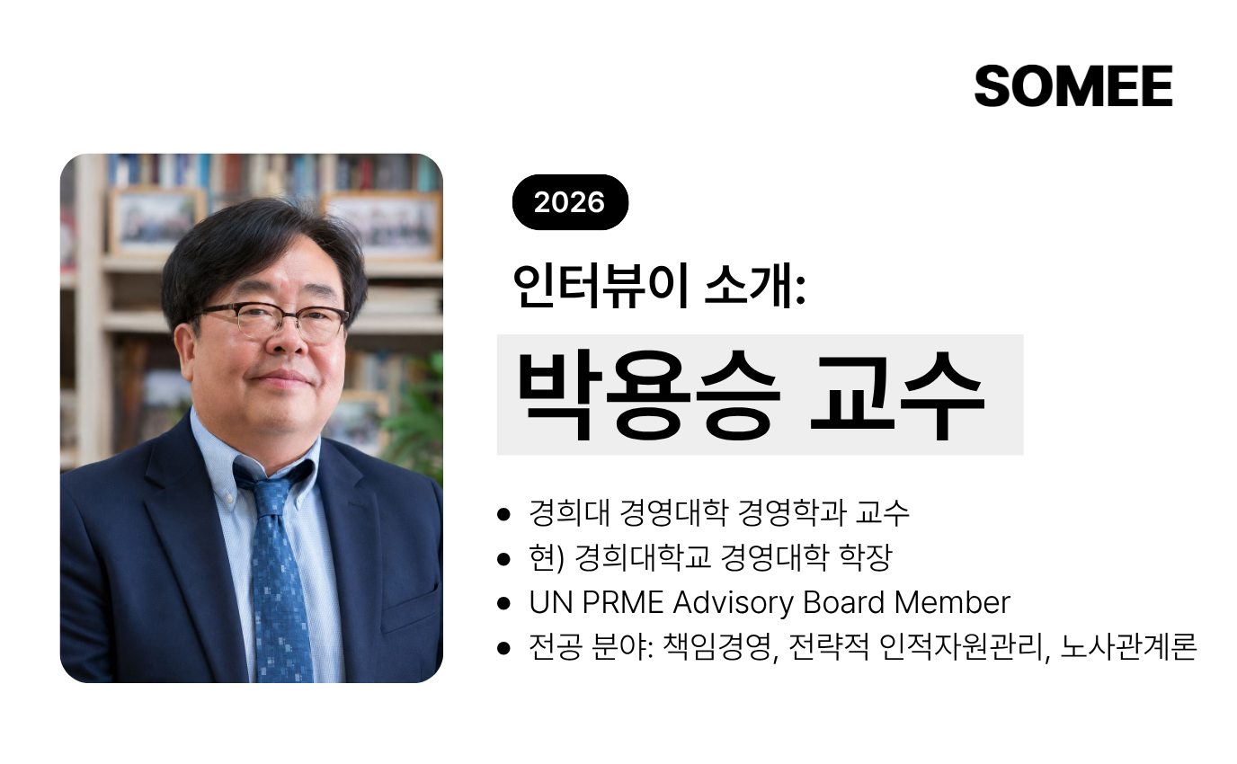 [인터뷰 썸네일] 박용승 학장님.png