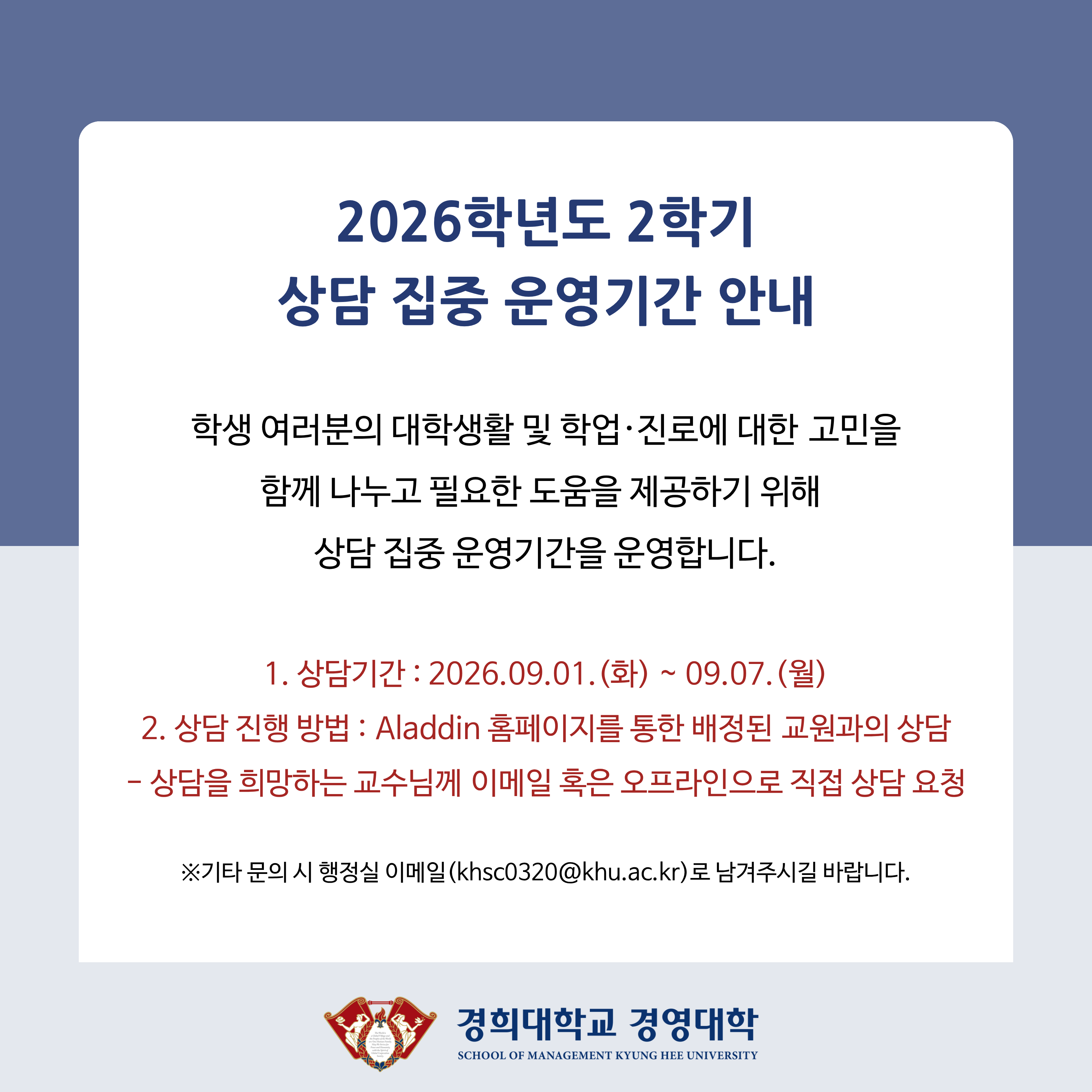 상담집중운영기간
