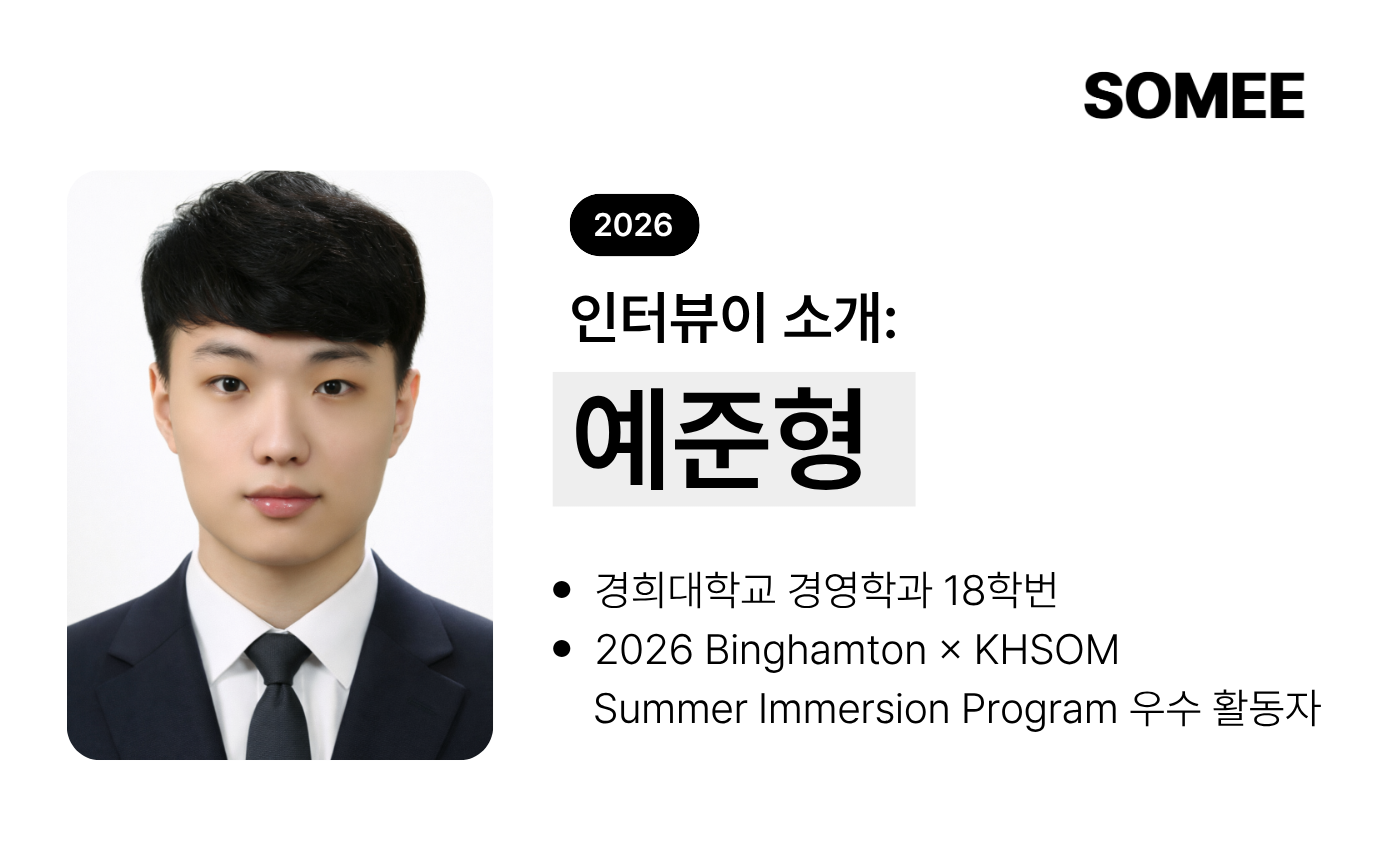 2026 Summer Immersion Program_우수활동자(예준형).png