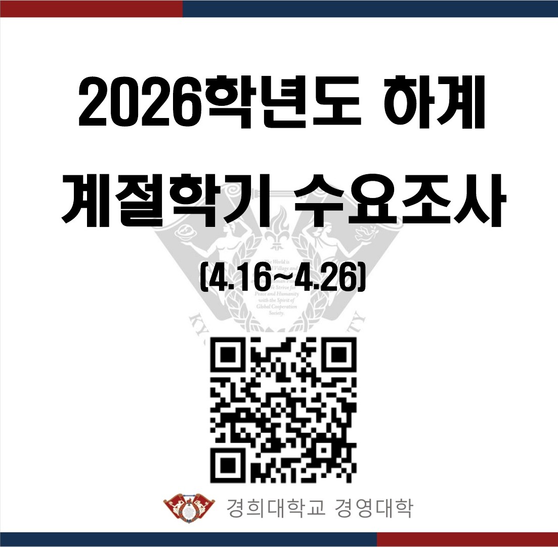 2026 하계 계절학기 수요조사